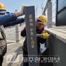 문섬·범섬천연보호구역 | 제주자연문화재돌봄센터, 문섬·범섬 천연보호구역 안내판 정비