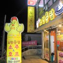 소문난통닭 이미지