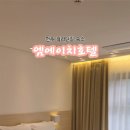 엠에이치호텔객리단길점 이미지