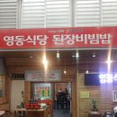 영동식당 이미지