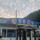 동춘횟집 이미지