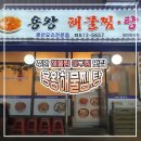 용왕해물찜 탕 | [ 주안 ] 내돈내산 맛집 용왕해물찜.탕에서 매운 아구찜 먹기