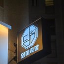 담미족발 이미지