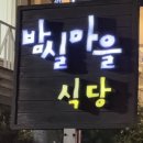 밤실 | [광주 북구 맛집/밤실마을] ⭐️⭐️⭐️⭐️⭐️ 생고기 찐 맛집, 또또또간집