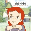 빨강머리앤 - 고창군 | 빨강머리앤