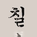상업용 80 | 서울 강남 상업공간 80평, 전체 도장 + 부분 암석미장 4일 컷 시공
