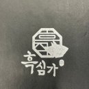 흑심가 이미지