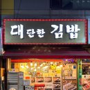대단한분식 이미지
