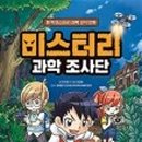 호기심생활과학1 이미지