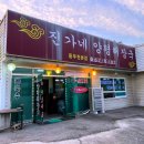 양평해장국 동두천점 | [티클라우드cc 맛집] 골프장 가기전 간단한 아침식사 &#34;진가네 양평해장국 동두천본점&#34;