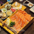 임팩트 계대점 | 성서계대 동문 술집 | 사이안 분위기 좋은 이자카야 연어맛집 가성비 솔직후기