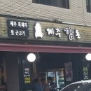 제주깜돈 이미지