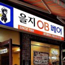 오비(OB)호프 이미지