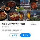 직화쭈꾸미쭈천 이미지