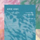 피해자출판