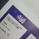 엔 | [콘서트] 머글(?)의 엔플라잉 콘서트 중콘 후기