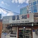 미니스톱 종로효제점 | 종로 5가역 직장인 추어탕 맛집 | 효제추어탕