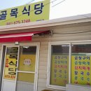 별미한식식당 이미지