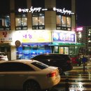 장군찜닭현풍 이미지