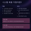 마스터PC | 윈도우 오류 복구 마스터: 시스템 복원 지점 만드는 방법부터 핵심 꿀팁까지 (PC 안전을 위한 필수 가이드)
