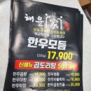 운남동맛집, 한우모듬곱창 맛성비 대박! 해윤가한우곱창