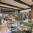 대담짬뽕 | 시즈오카 쇼핑 추천 신시즈오카 세노바 일본 감성 편집숍 니코앤드