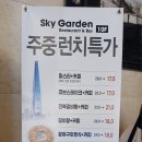 스카이가든 이미지
