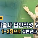 소방기술사 답안지 작성 요령 (남유현 교수) _ 소방기술사 이미지