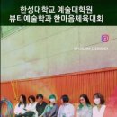 한성대학교 예술대학원 이미지
