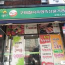 구미칠곡축협 축산물판매장
