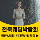 번영로길 | 군산 아리울웨딩홀 여기서 알아보면 득템!