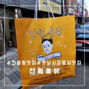 진월동맛집 | 진월동 시장통닭맛집 생닭을 튀겨서 만든 진월통닭 내돈내산 솔직후기!