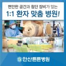 안산튼튼병원 이미지
