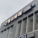 (주)한주에너지 | 왕십리 운동 원더바레 왕십리점 탄탄라인 변화 바레 10회차 수강 후기