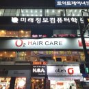 오투(O2)헤어 - 의정부시 | 오투(O2)헤어