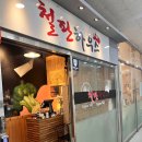 인덕원 동편마을 맛집 철판하우스, 가족모임 스페셜 후기