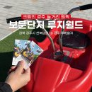 경주 놀거리 보문단지 루지월드 여행 추천지