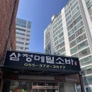 삼정메밀소바 | 양산 통도사 근처 가볼만한 맛집 삼정메밀소바 방문후기 냉모밀, 온모밀, 만두까지!