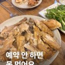 대현약수터집 | [성남] 대현약수터집/ 예약 없이 절대 못 먹는 수정구 옻닭 보양식 닭볶음탕 회식