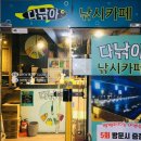 다낚아 낚시카페 김해점 이미지