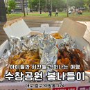 대구 수창공원 봄 나들이 꾸브라꼬 숯불치킨 매운맛 로제 주문