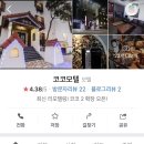 코코모텔 이미지