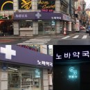 강남동물약국 이미지