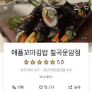 애플꼬마김밥칠곡