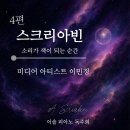 하늘노래소리 Ⅰ | ♤ 2026 이솔 피아노 독주회 후기 4편 ♤ ★스크리아빈 피아노 소나타 No. 3 in F-sharp minor,Op.23...