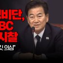 정동영 &#34;수방사 1경비단, 계엄 전 MBC 주조정실 시찰&#34; &#34;계엄 타깃 의심&#34; 이미지