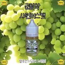 상봉전자 | 상봉전자담배 군침싹 샤인머스캣 리뷰 !!