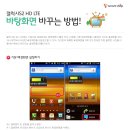 [갤럭시S2 HD LTE] 갤럭시S2 HD LTE 배경화면 바꾸기 이미지