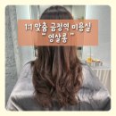 금정역미용실 영살롱 | 1:1맞춤 케어 클리닉 받은 후기