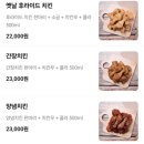 하나치킨